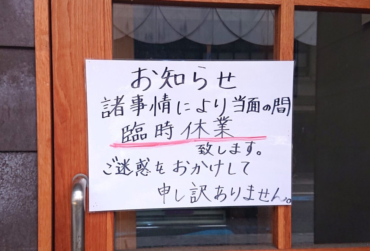 臨時休業　大通商店街パブロカザルス
