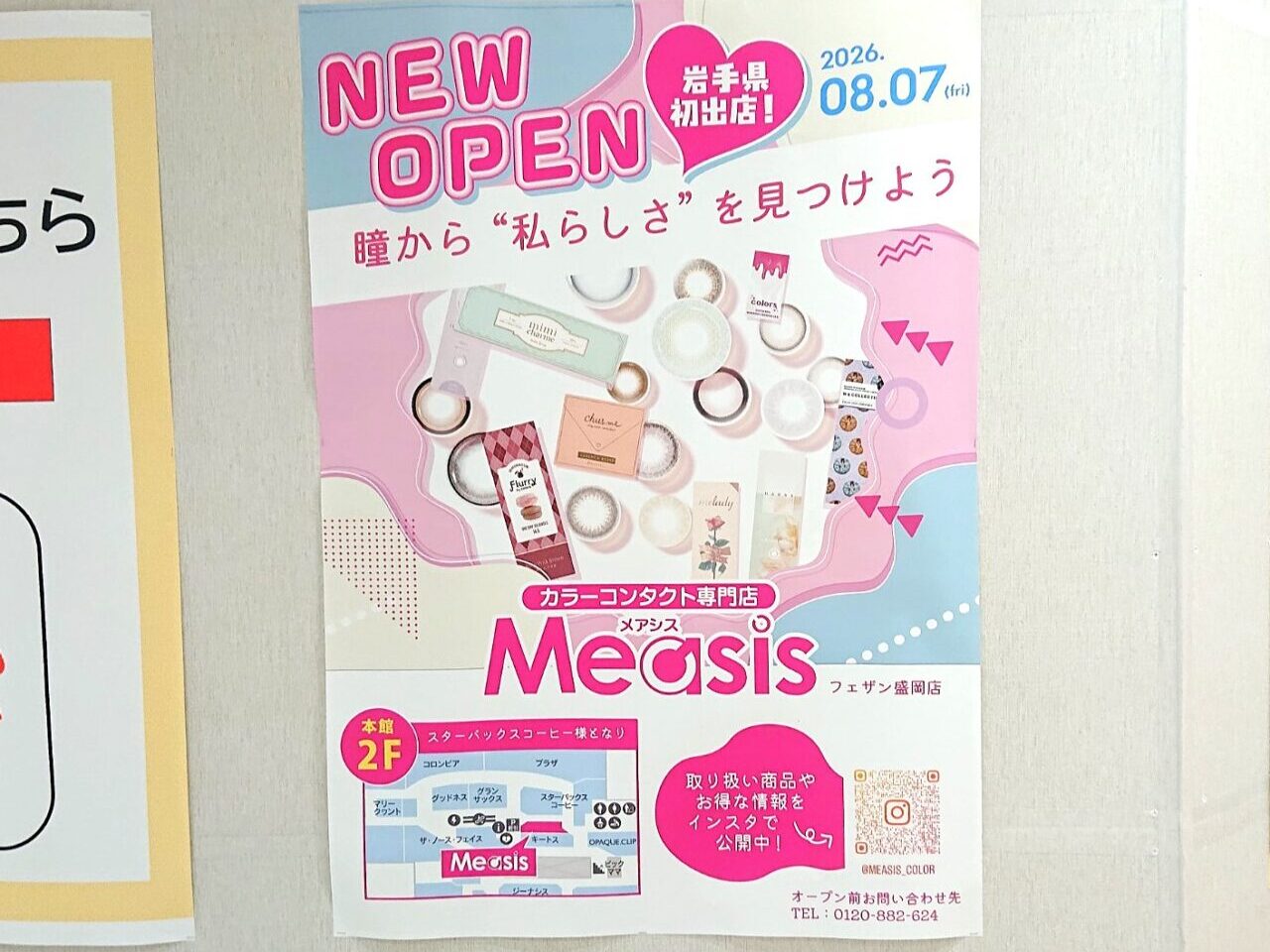 新しくOPENするメシアスフェザン盛岡店の告知