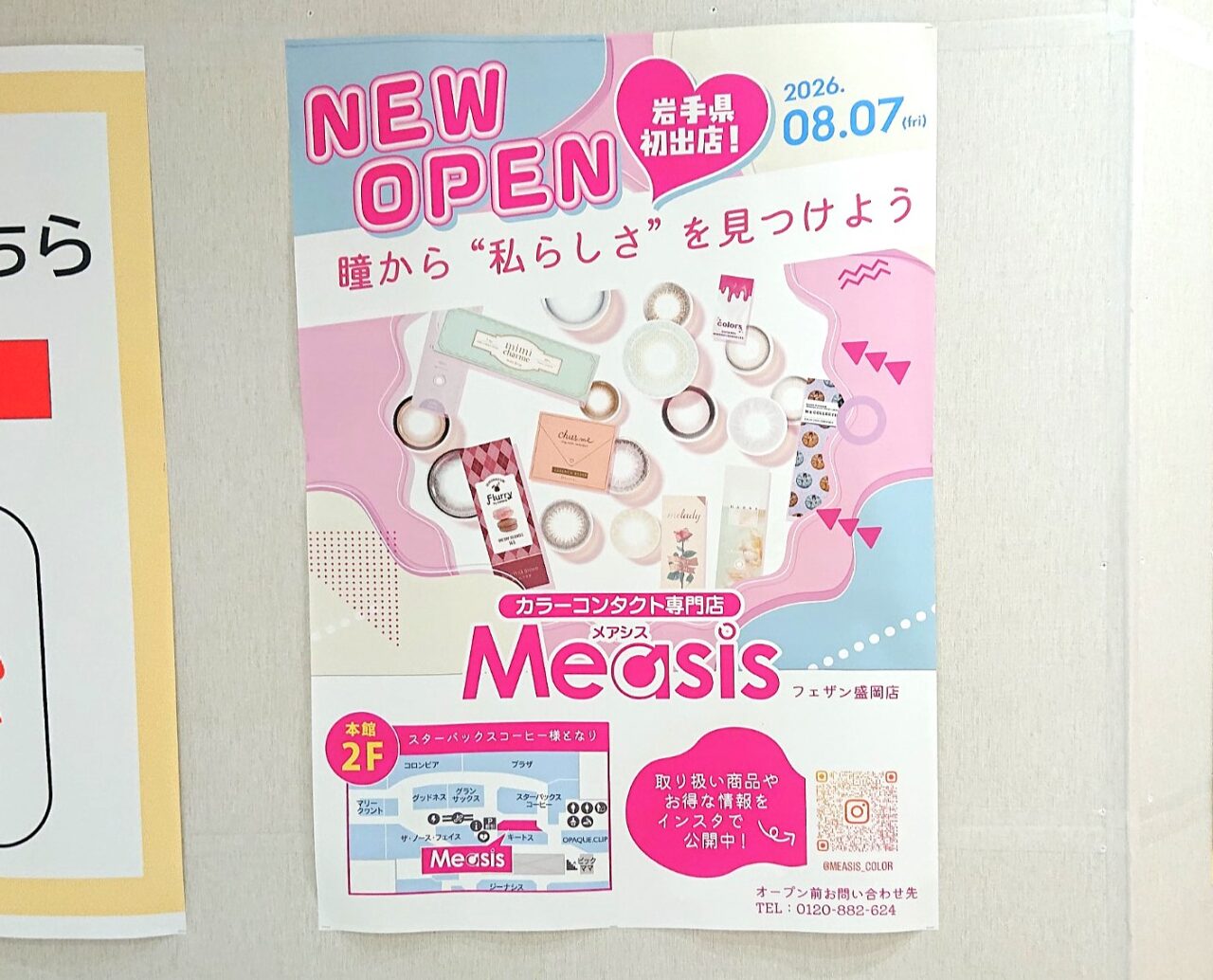 新しくOPENするメシアスフェザン盛岡店の告知