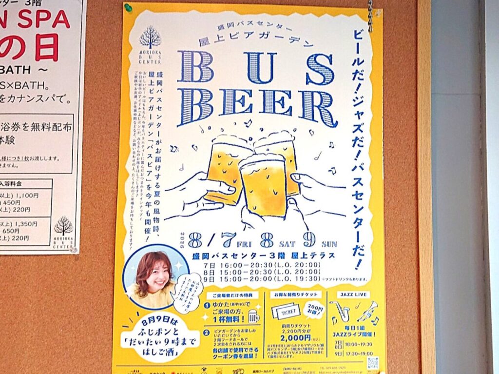 2026年バスセンター屋上ビアガーデンの告知改