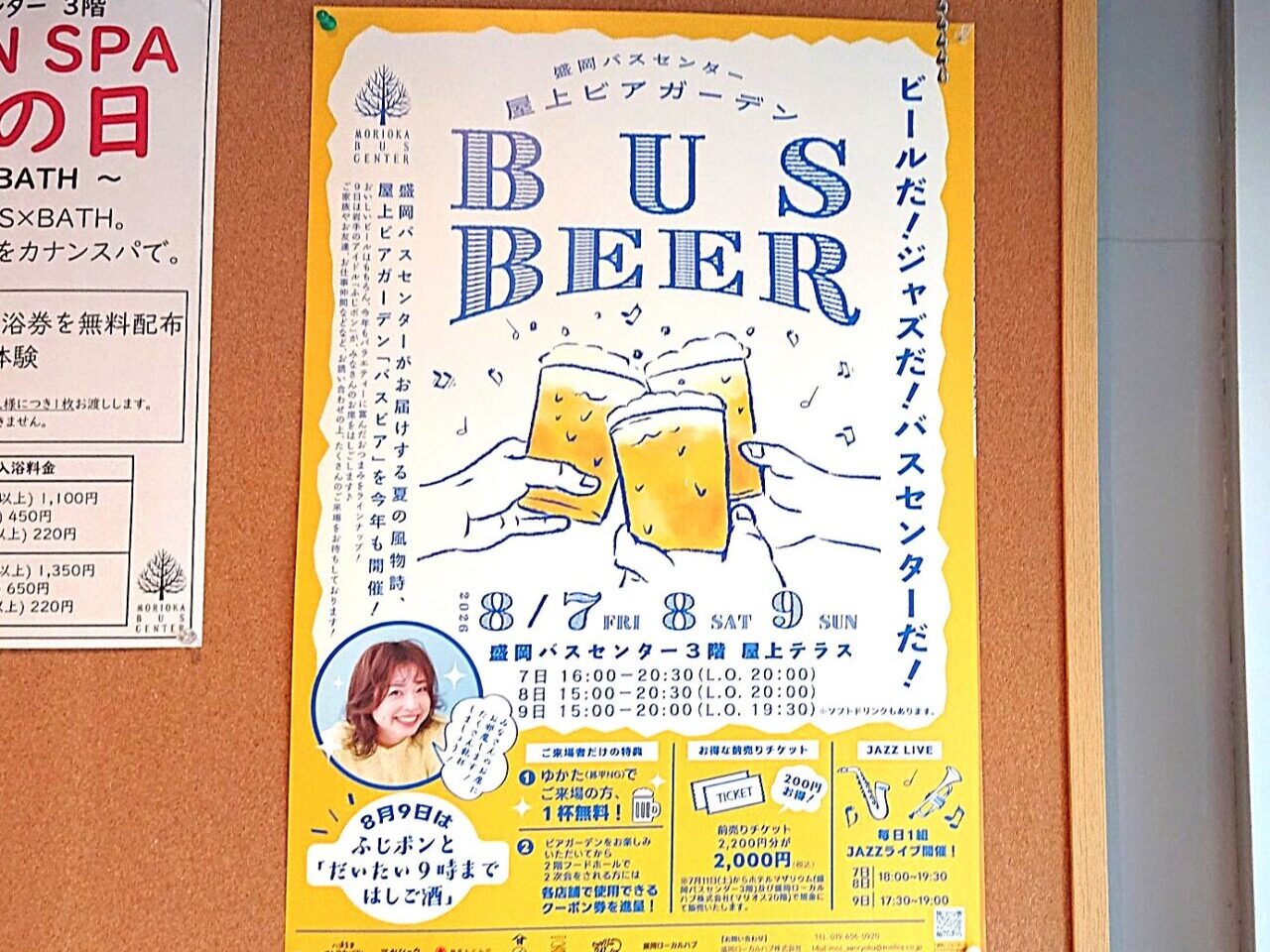 2026年バスセンター屋上ビアガーデンの告知改