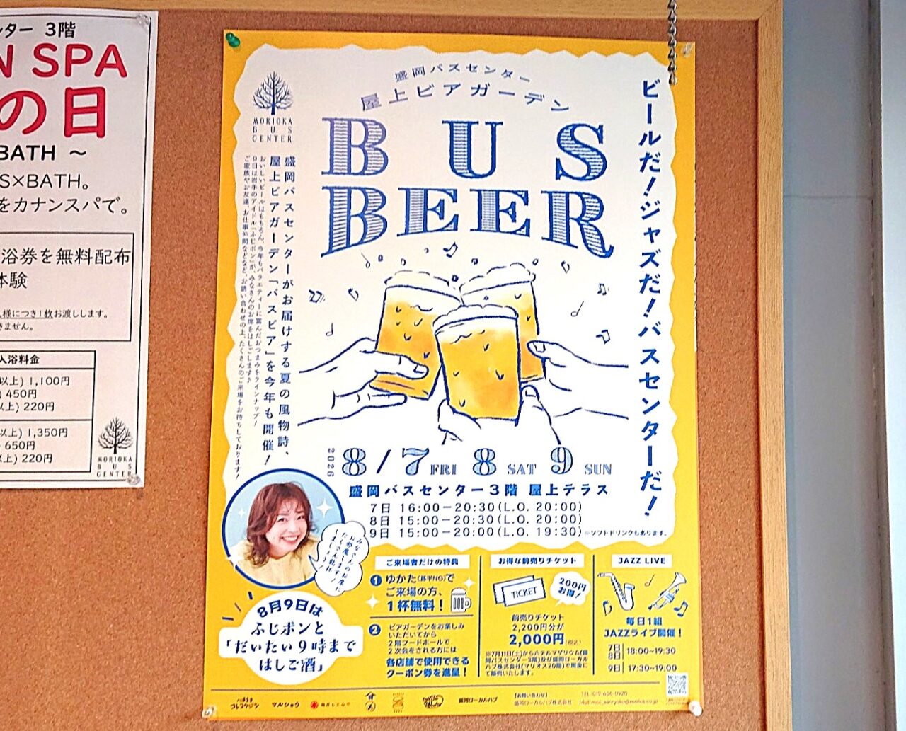 盛岡市】8/7(金)～9(日)までの3日間限定で、バスセンター屋上