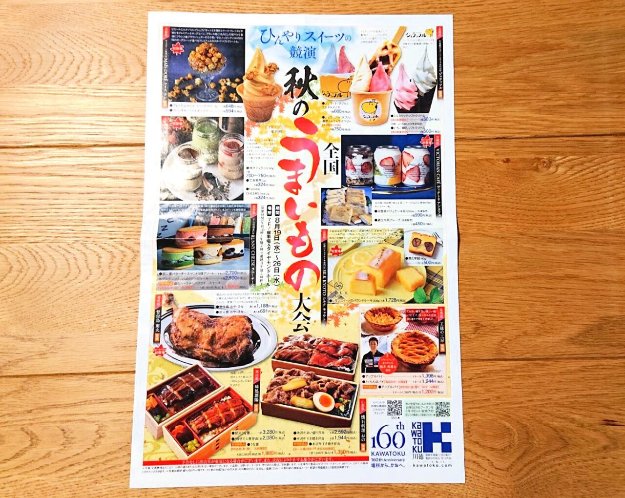菜園川徳で開催される秋のうまいもの大会の告知2608