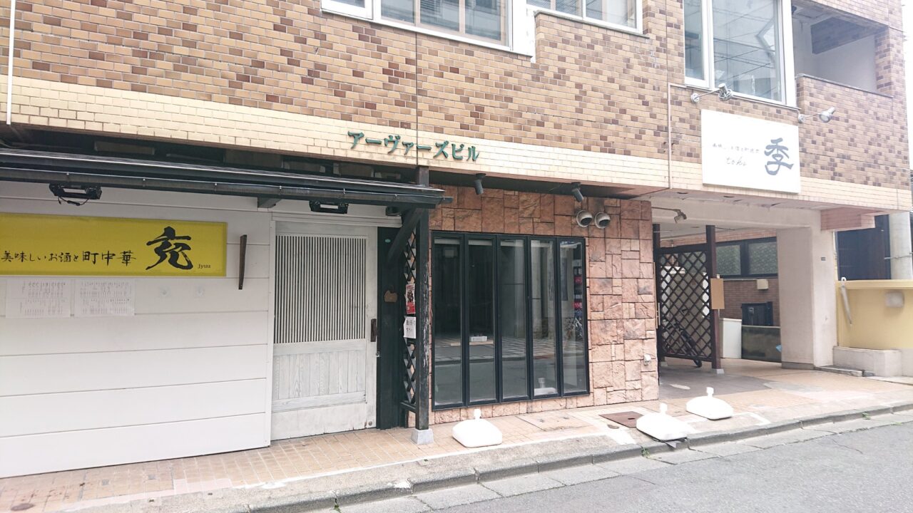 移転前の波に千鳥店舗があった菜園のアーヴァーズビル