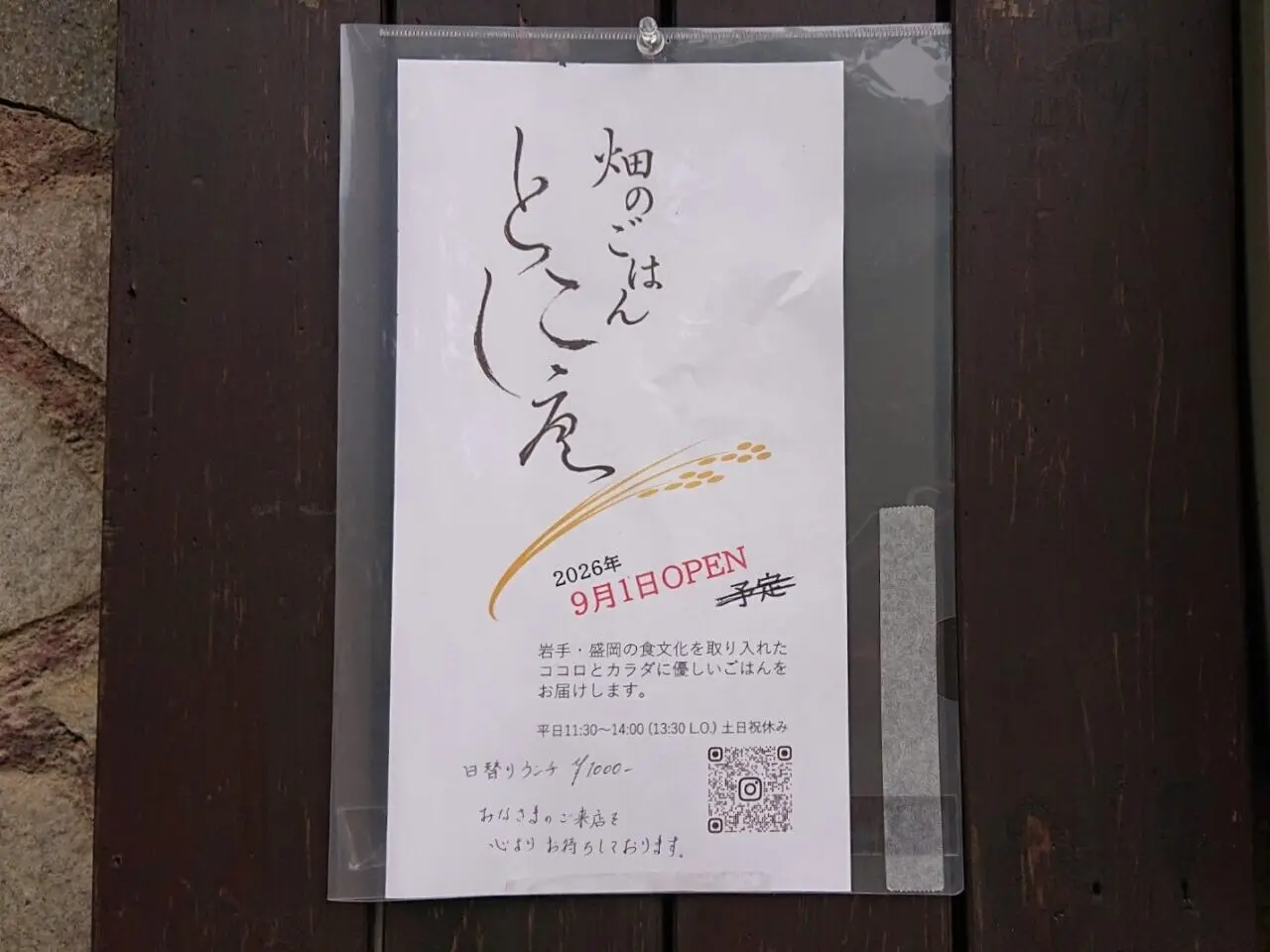 櫻山商店街にオープンする畑のごはんとこしえのオープン告知