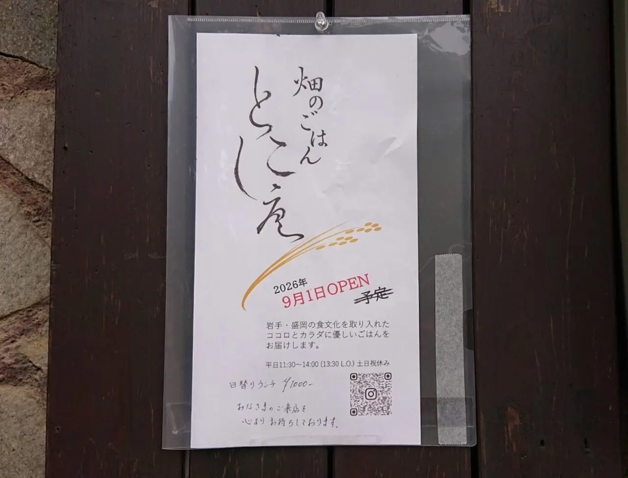櫻山商店街にオープンする畑のごはんとこしえのオープン告知