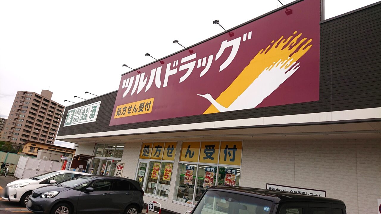 ツルハドラッグ本町通店　正面