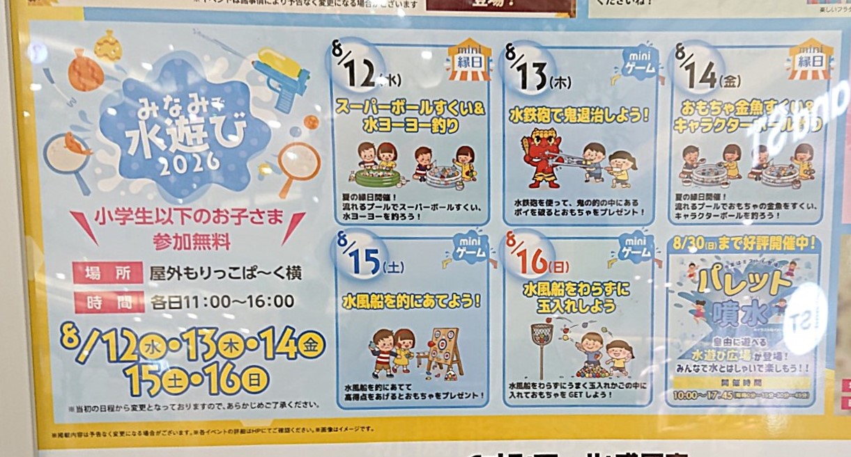 盛岡南イオンで開催される小学生以下が無料で参加可能なみなみで水遊びのイベント