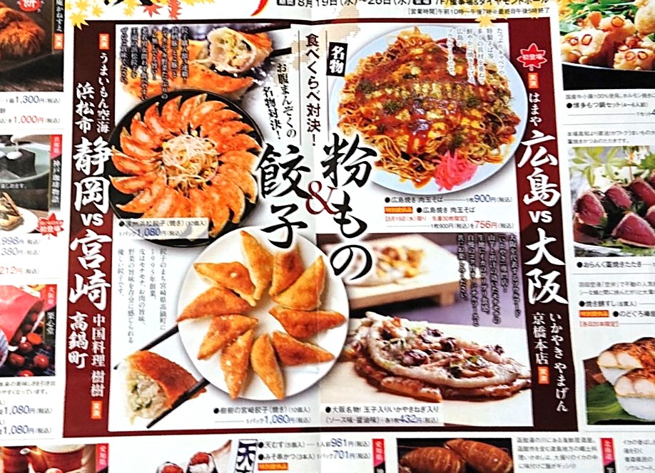 第18回秋のうまいもの大会 名物の食べ比べ提案