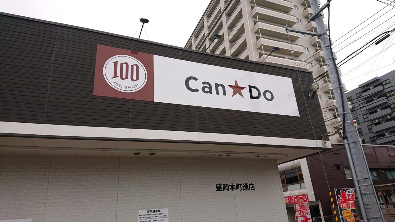 100円ショップキャンドゥも入っていたツルハドラッグ本町通店