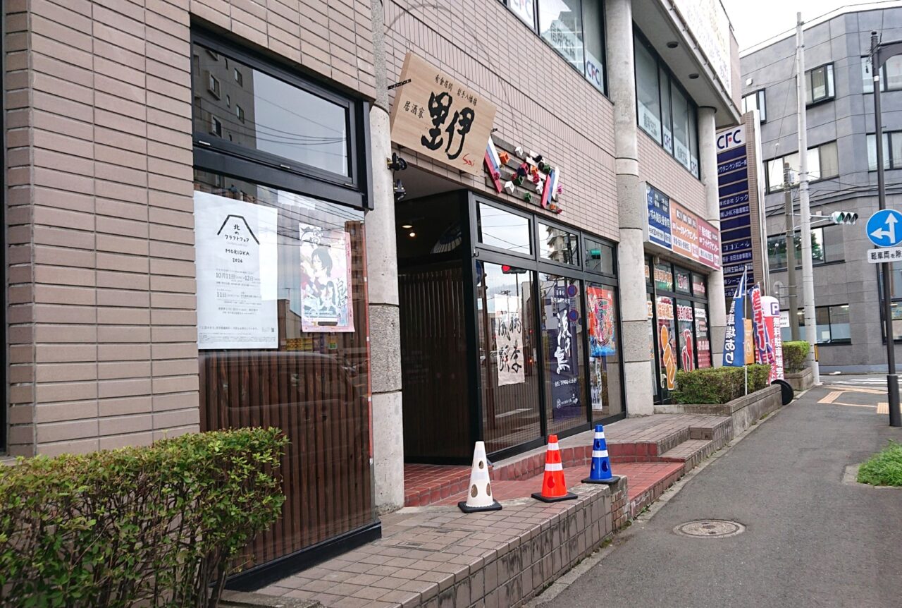 南大通1丁目に移転した居酒屋里伊の外観