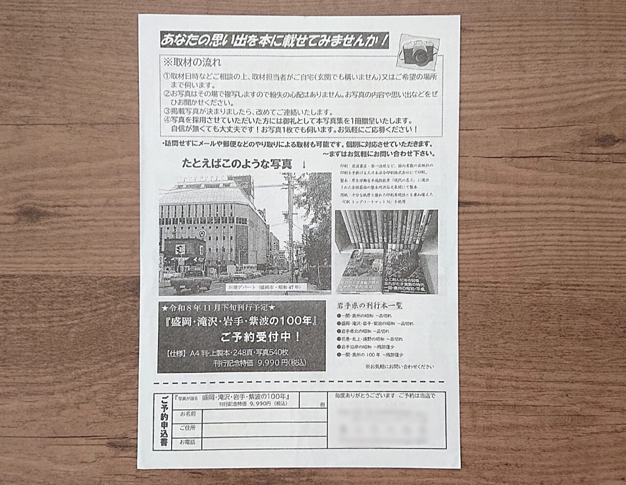 写真集「盛岡・滝沢・岩手・紫波の100年」掲載写真募集のチラシ裏