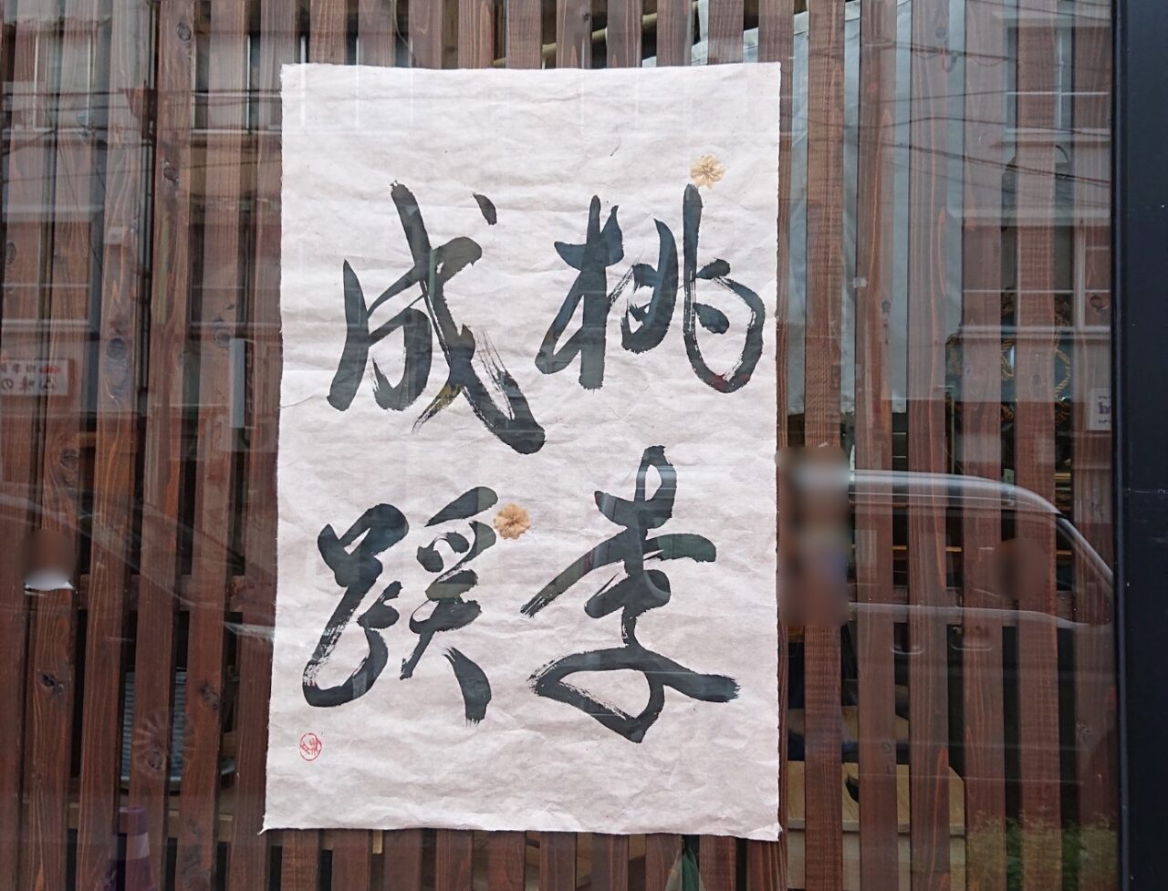 河南地区内で移転オープンを迎える居酒屋里伊2608