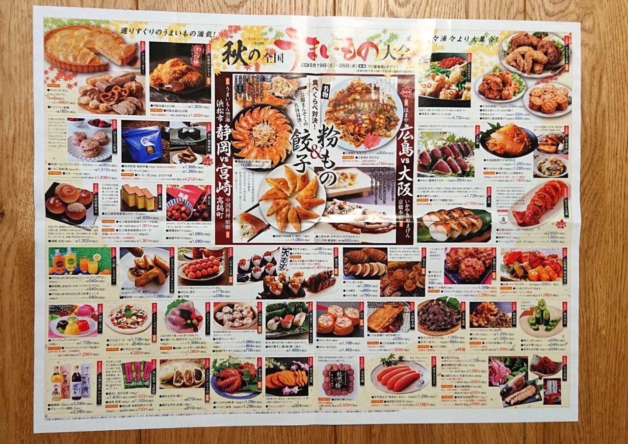 カワトクで開催される秋のうまいもの大会 出店内容チラシ2608