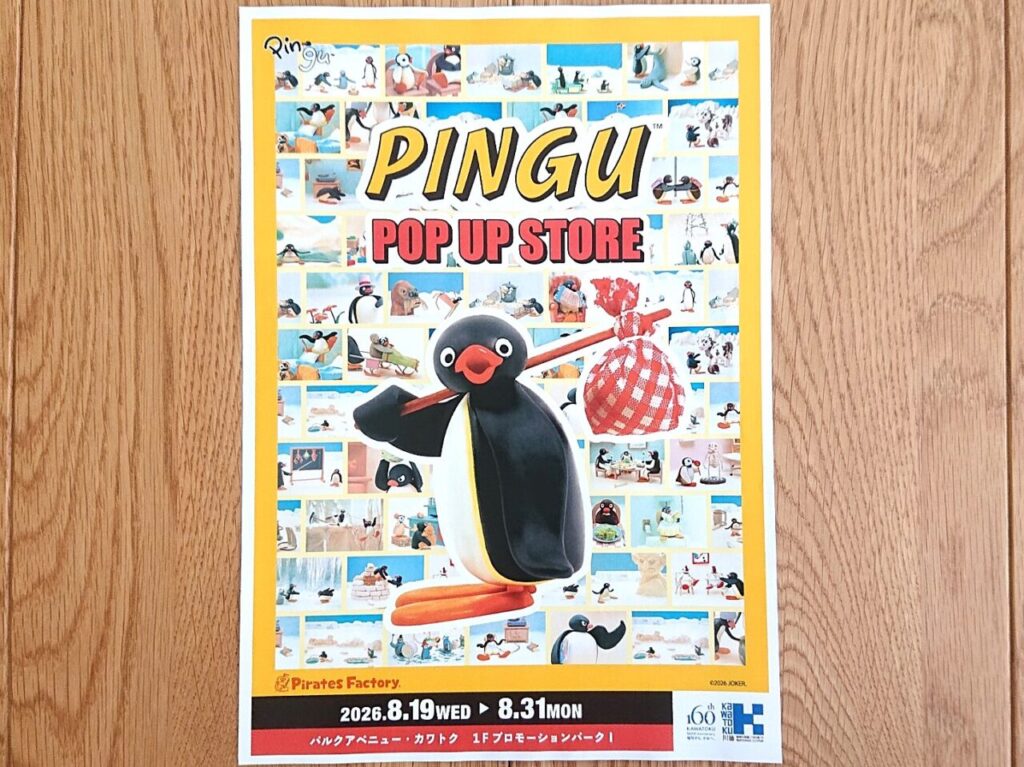カワトクで開催されるピングーPOPUPSTOREの告知