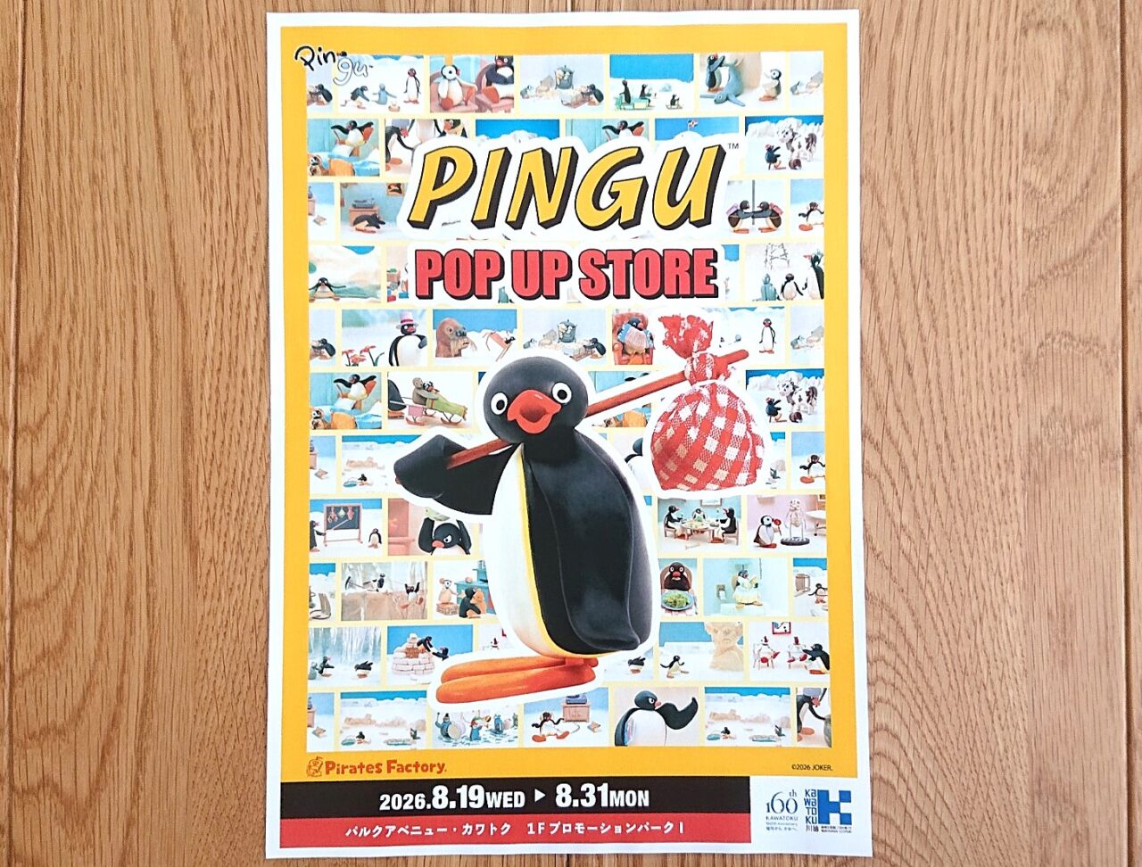 カワトクで開催されるピングーPOPUPSTOREの告知