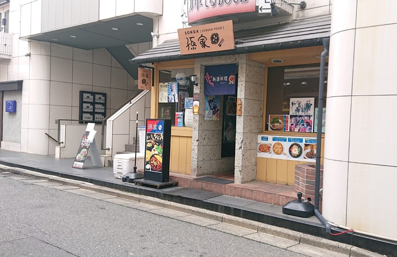 韓国料理専門店のソンガは9月23日をもってCLOSEする