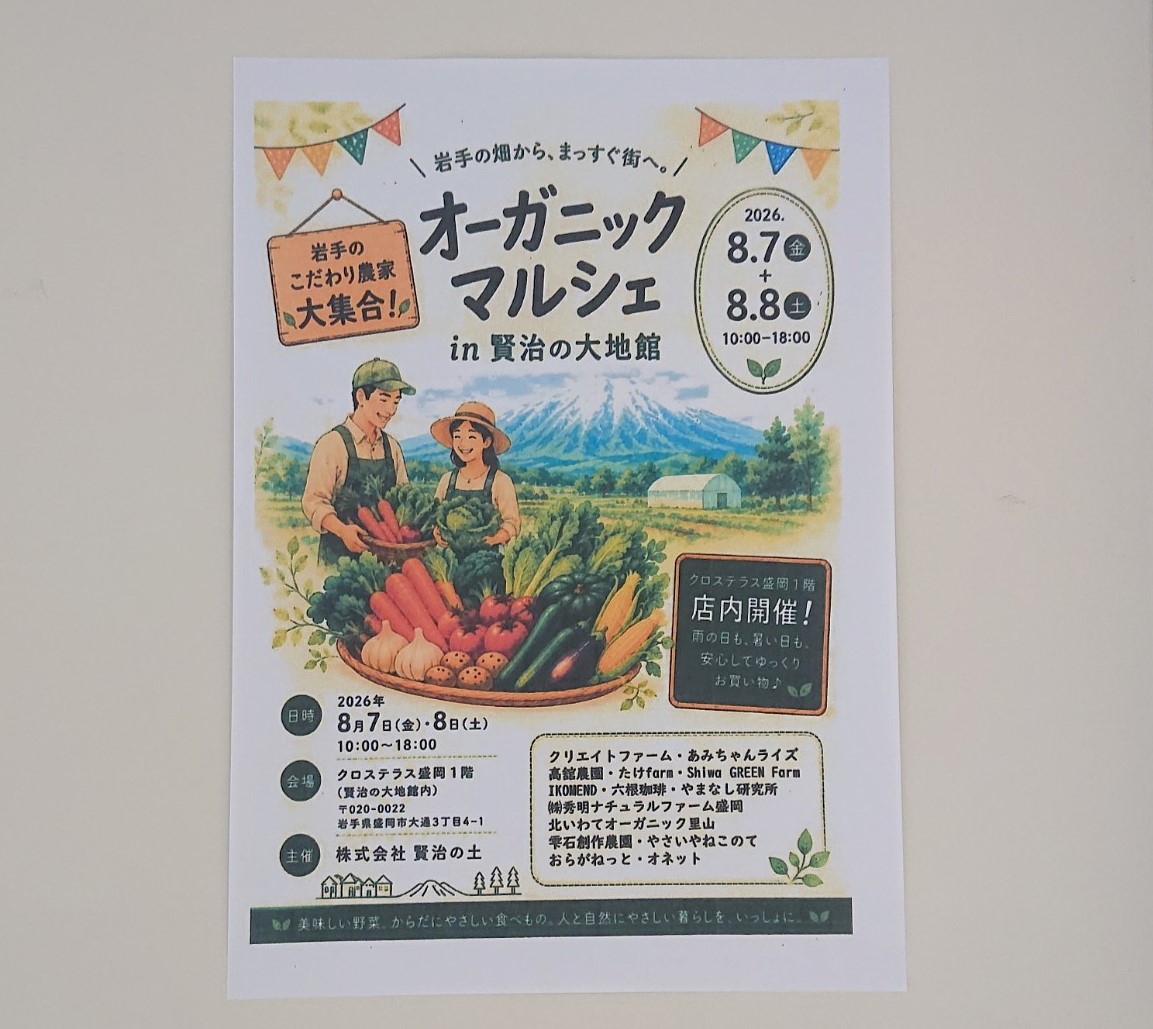 クロステラスで開催されるオーガニックマルシェ