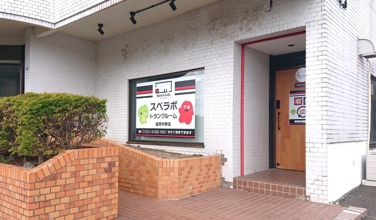 2026年9月1日に新規開店するトランクルームスぺラボ盛岡中野