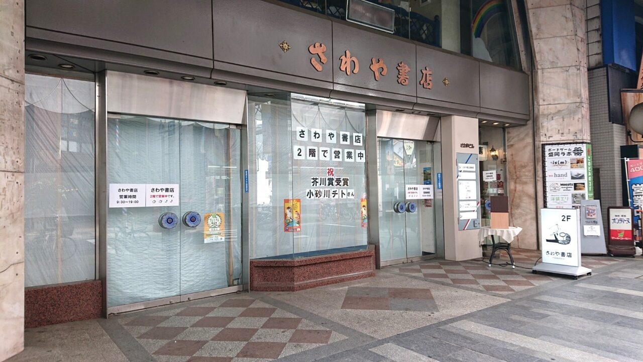 2階に移転した大通商店街にあるさわや書店　1階の様子