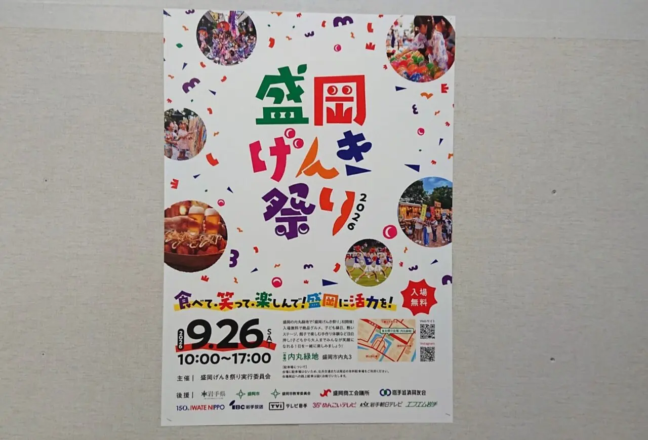 盛岡げんき祭り2026のポスター