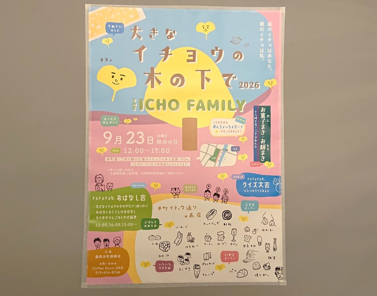 本町通1丁目で開催されるイベント大きなイチョウの木の下での告知2026