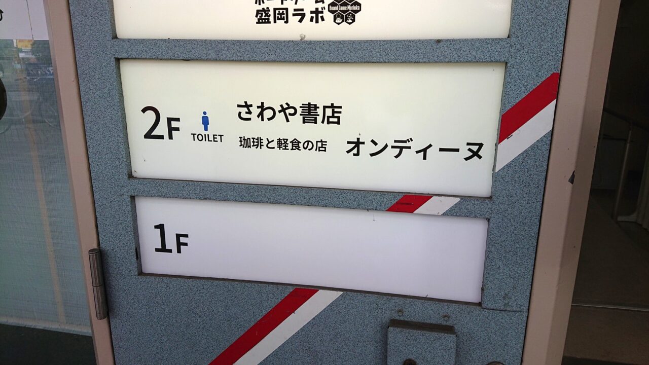 さわやビルの構成2609