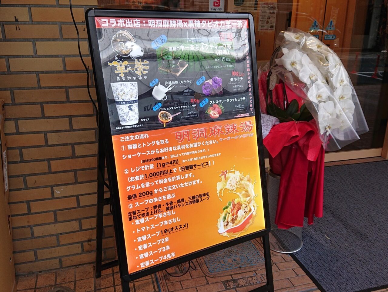 明洞麻辣湯店頭看板2609