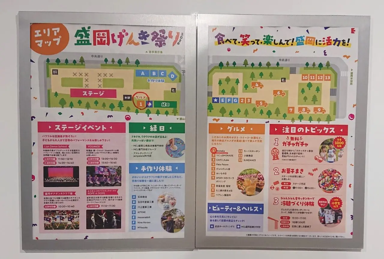 内丸緑地で開催される盛岡げんき祭りイベント内容