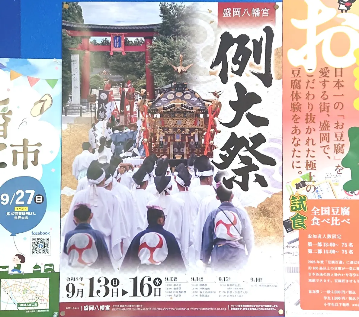 令和8年盛岡八幡宮例大祭のポスター