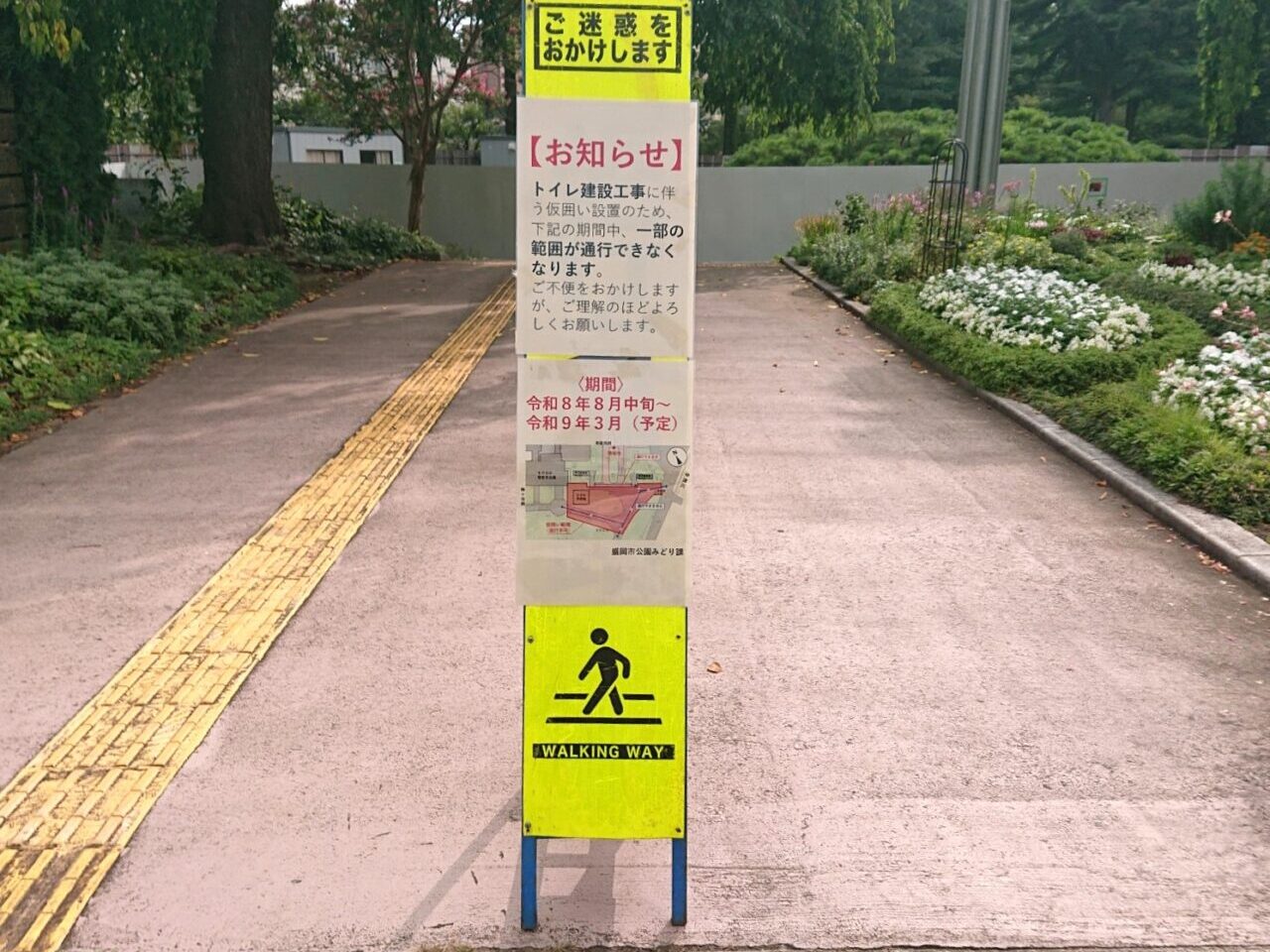 2026年8月~2027年3月にかけて行われる岩手公園内のトイレ建設工事