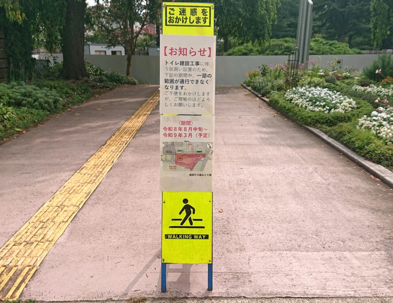 2026年8月～2027年3月にかけて行われる岩手公園内のトイレ建設工事