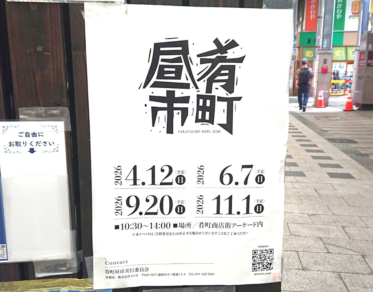 2026年肴町昼市開催日程