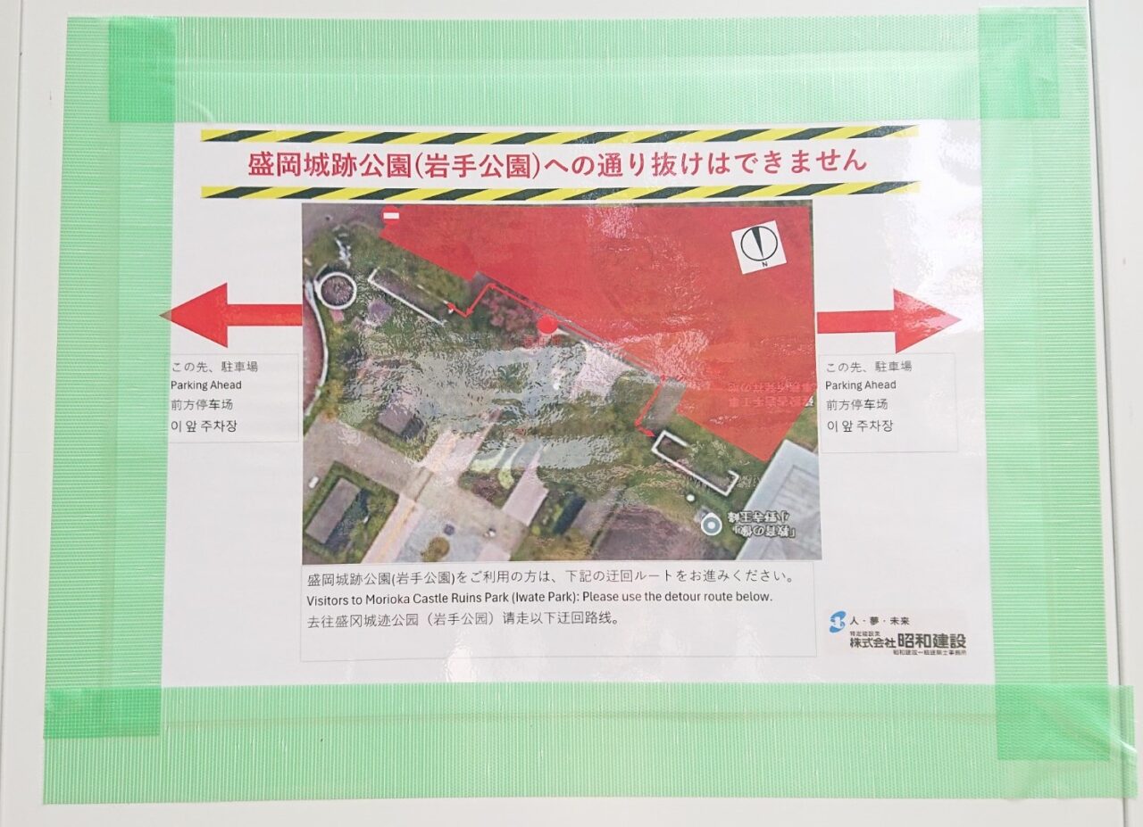 2026年盛岡城跡公園内のトイレ新設工事 通り抜け不可のお知らせ