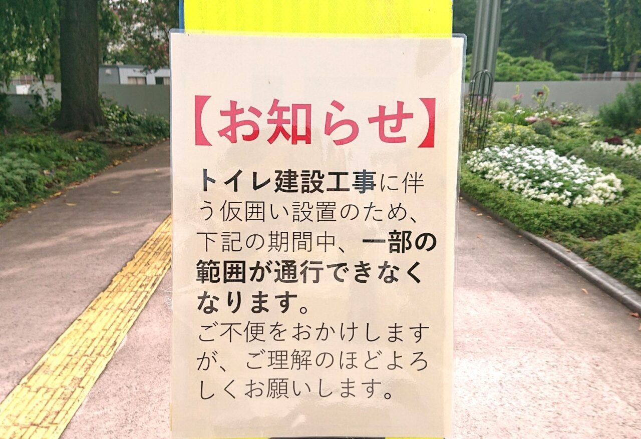 盛岡城跡公園トイレ建設工事のお知らせ