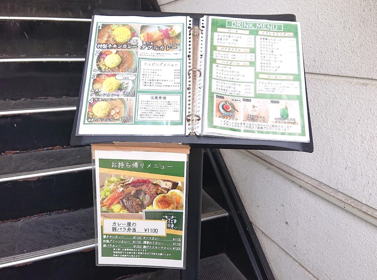 カレーとお酒 蕾のランチカレーメニュー2610