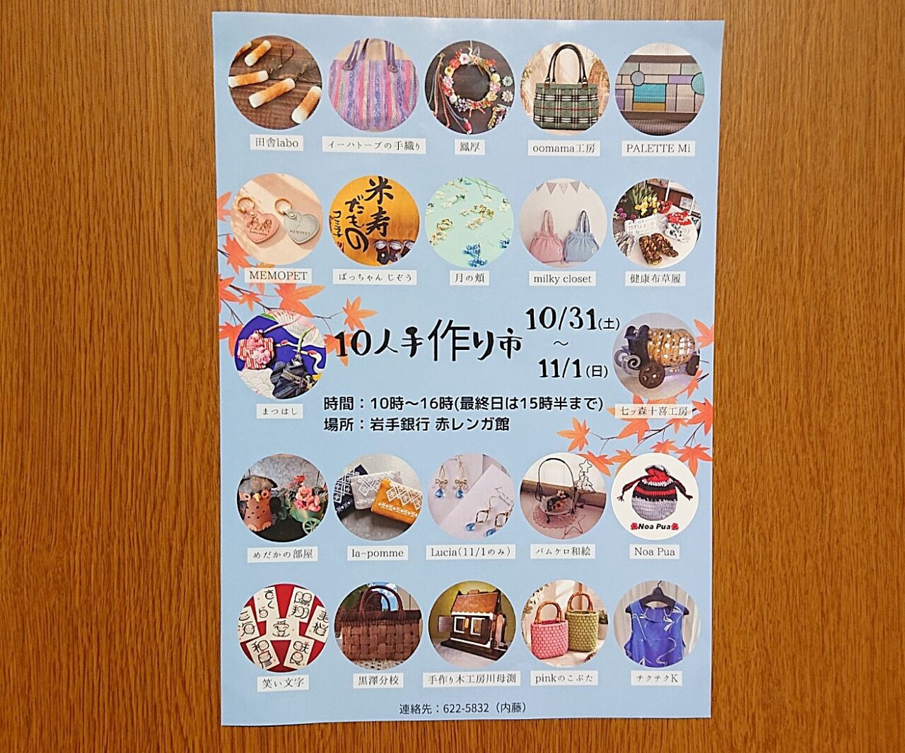岩手銀行赤レンガ館で開催される10人手作り市2026年10月31日・11月1日