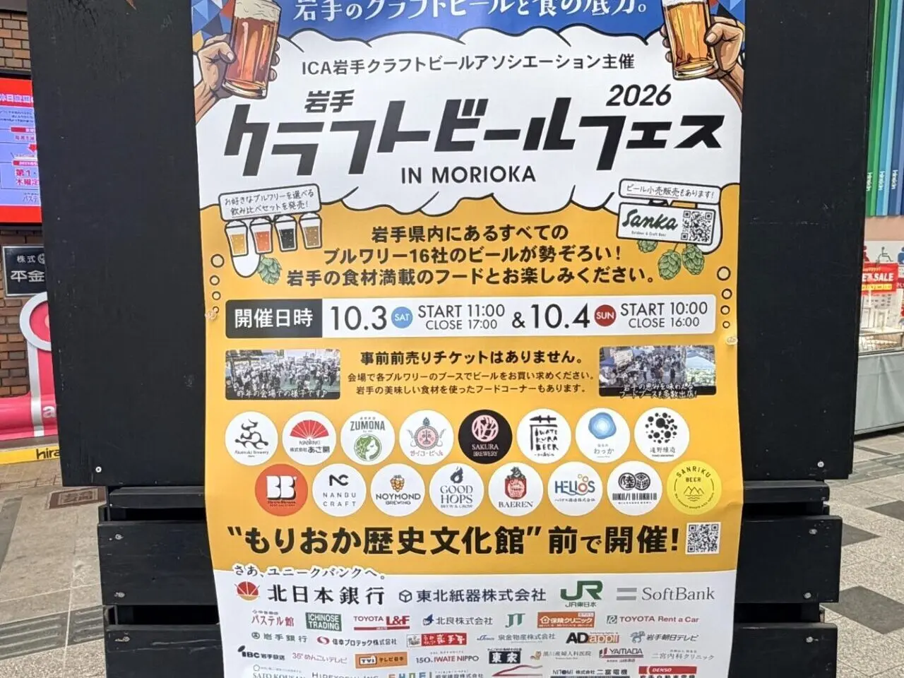 岩手クラフトビールフェス2026の告知
