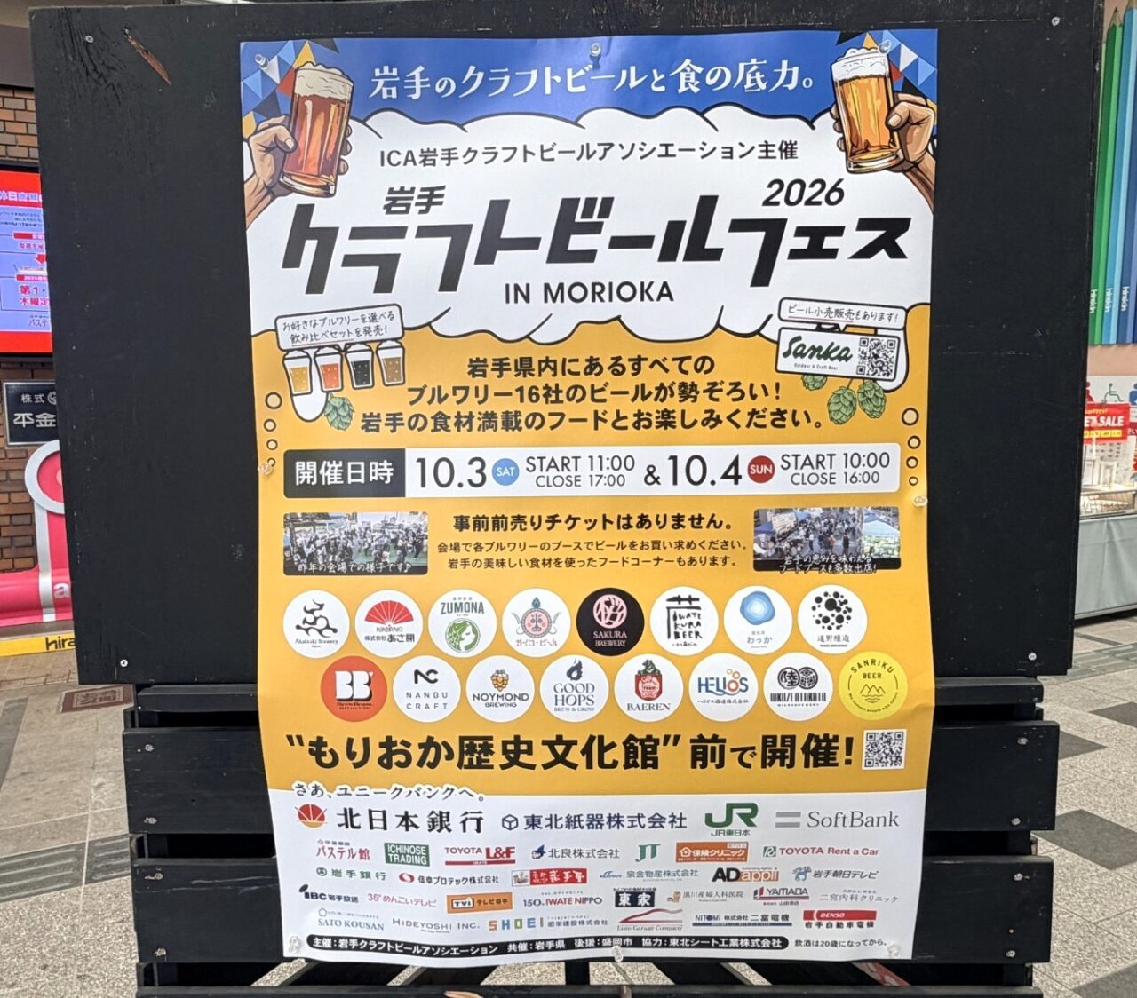 岩手クラフトビールフェス2026の告知