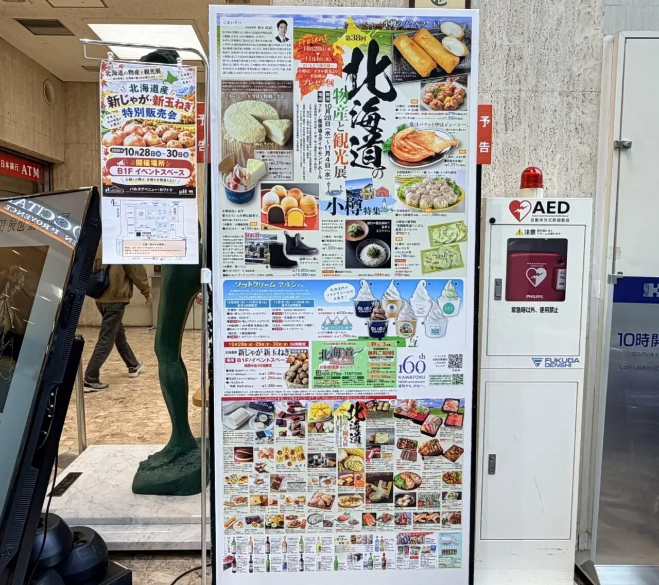 北海道物産と観光展 2026年10月開催の予告
