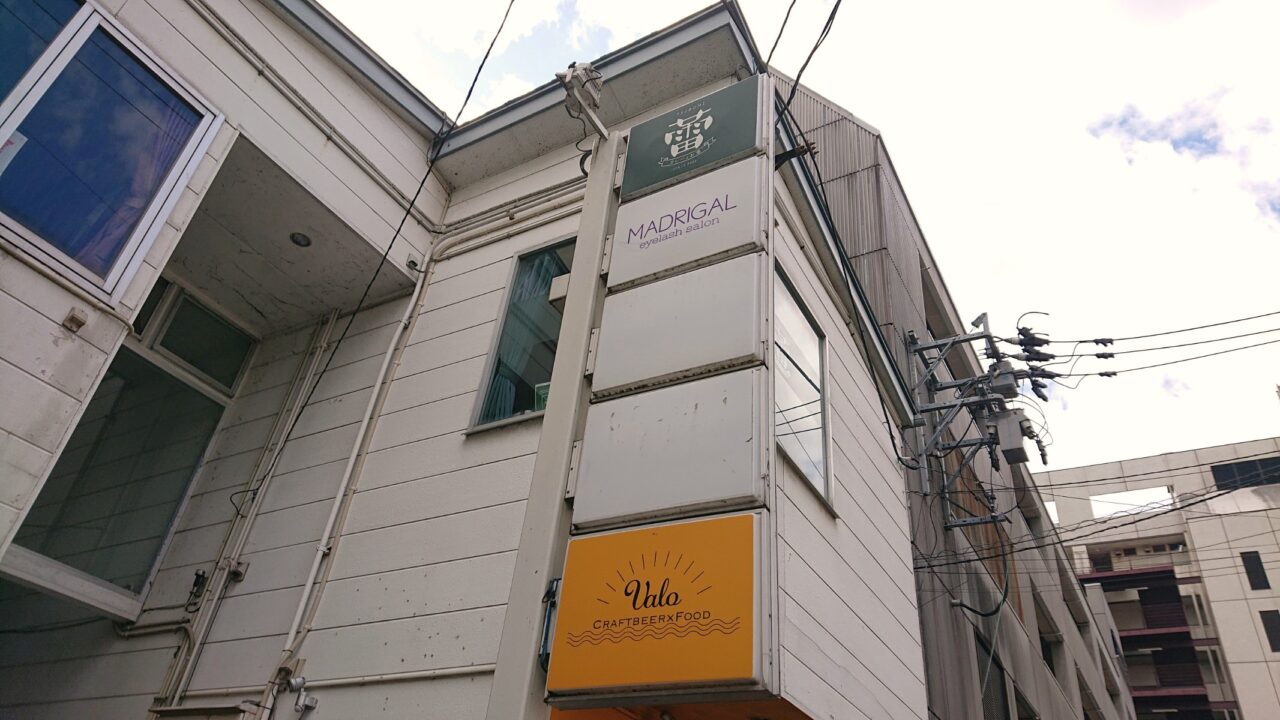 桜山への移転を発表したカレー屋と居酒屋の蕾看板
