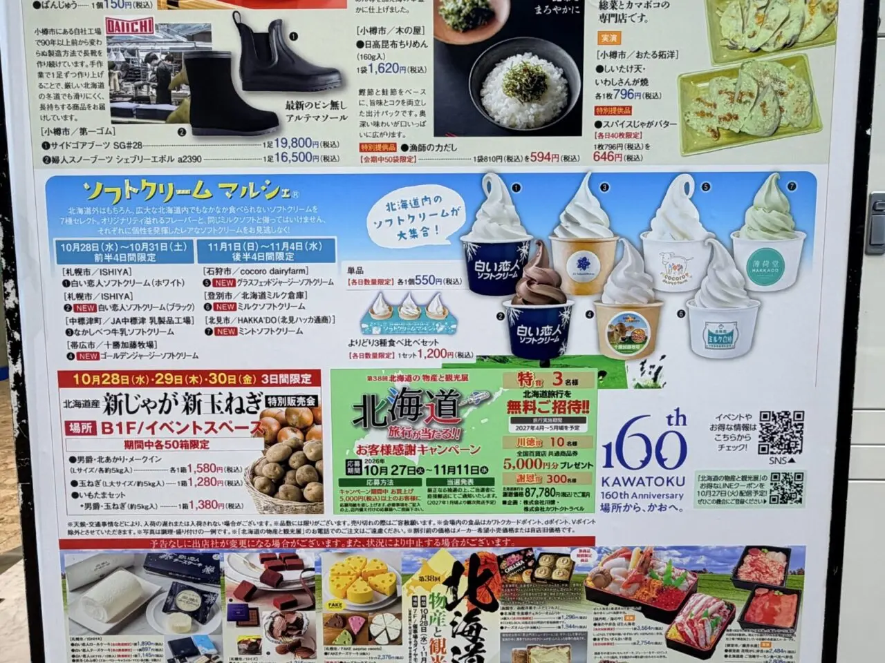 ソフトクリームマルシェをはじめとした企画盛りだくさんの北海道展2026年10月