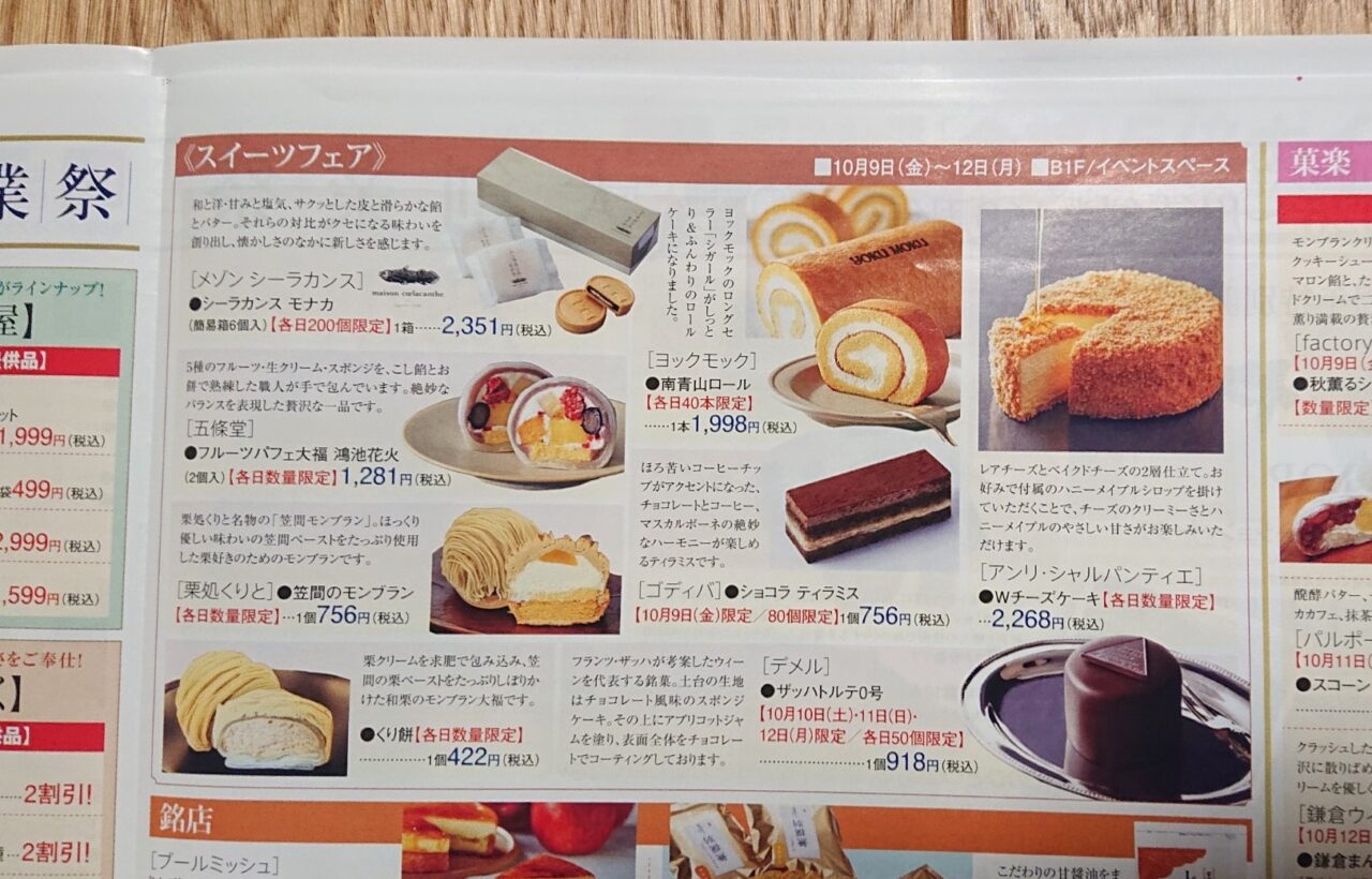 創業祭企画 スイーツフェアの内容2610