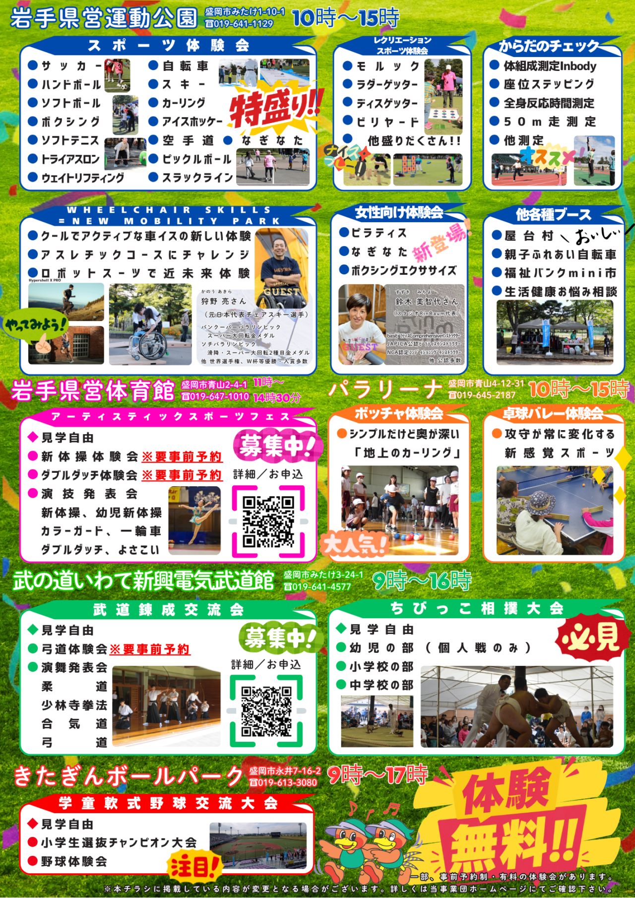 スポーツフェスティバル2026 チラシ裏