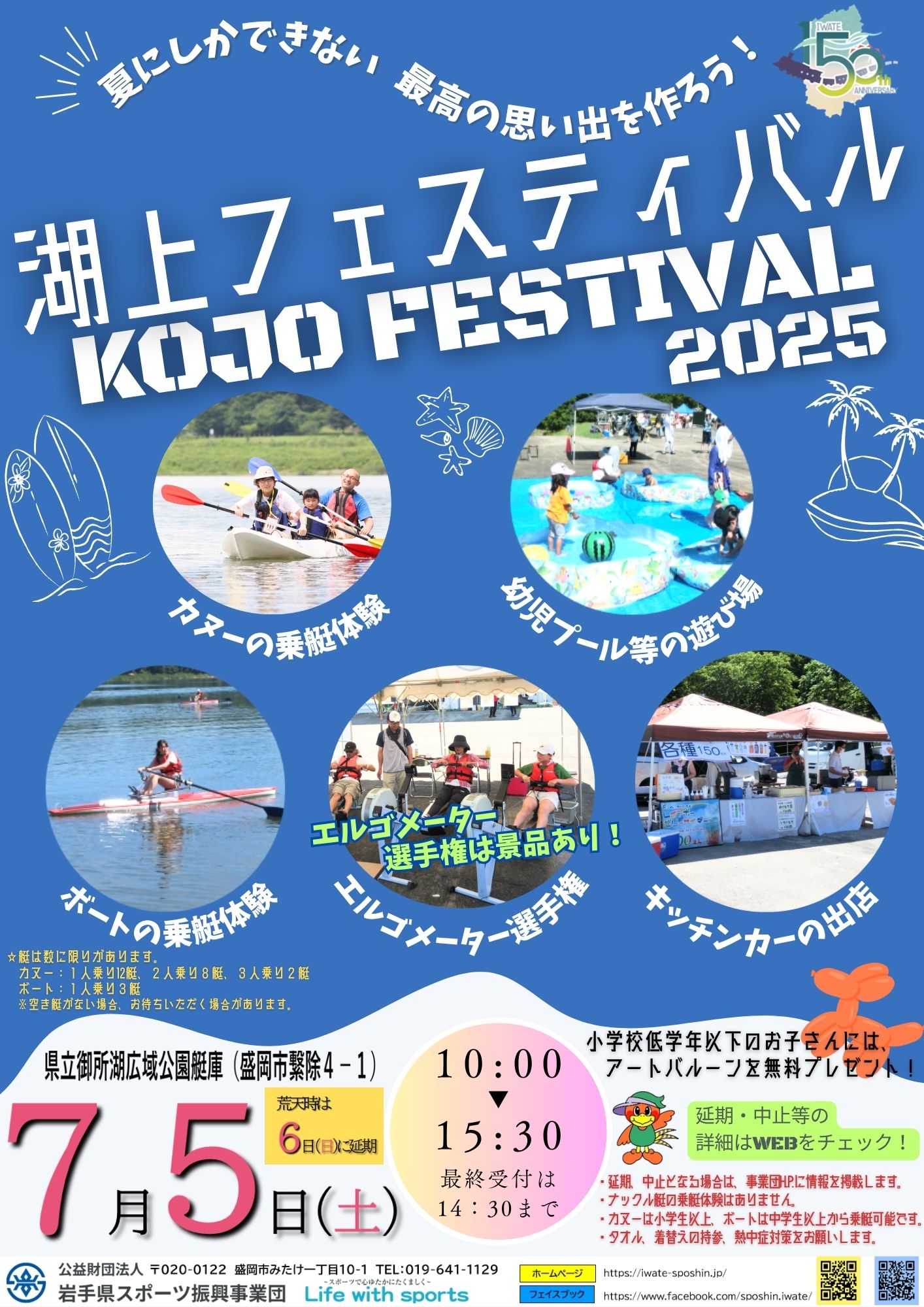 湖上フェスティバル